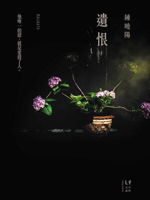 cover image of 遺恨